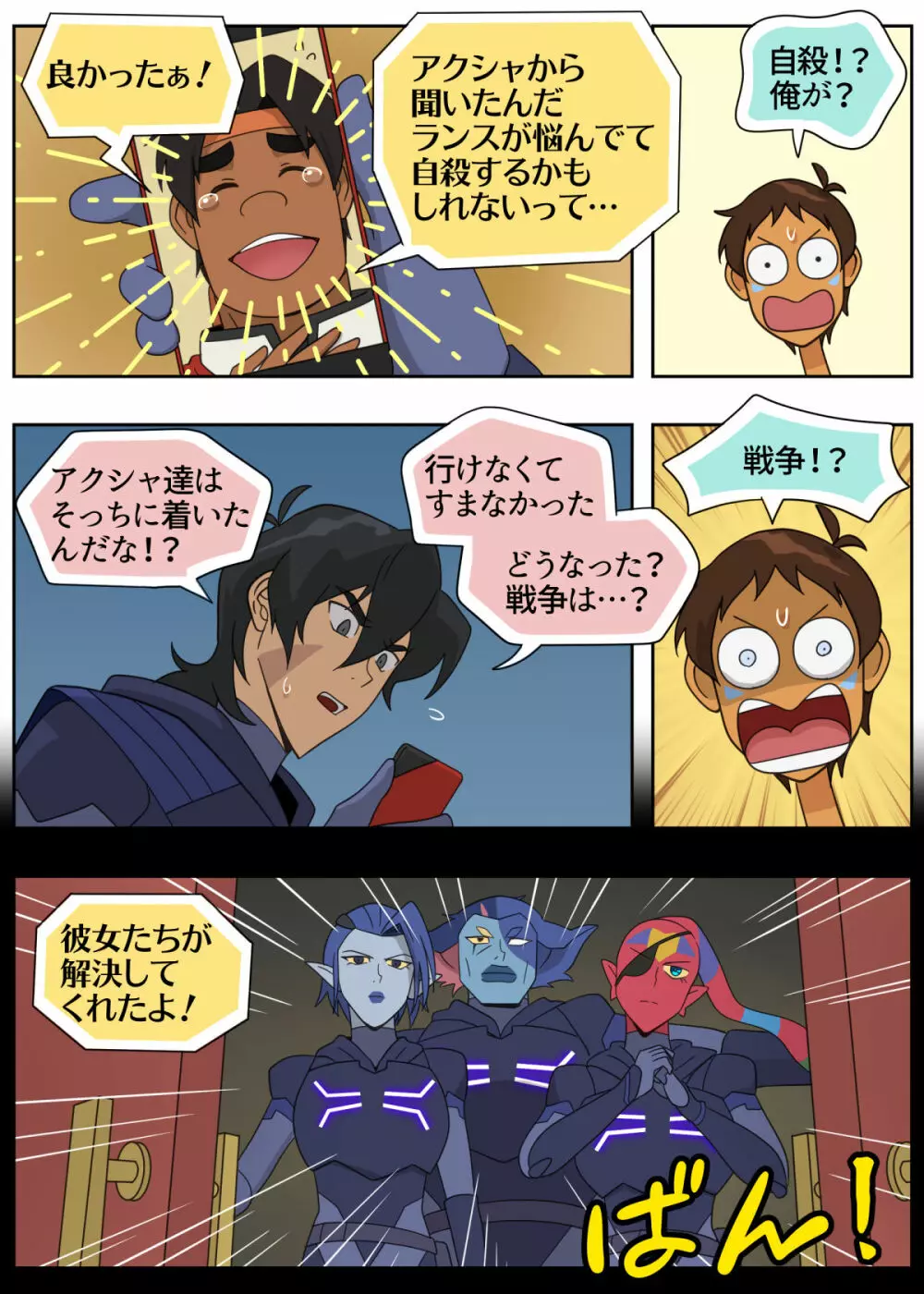 ランスの秘密は二つある - page59