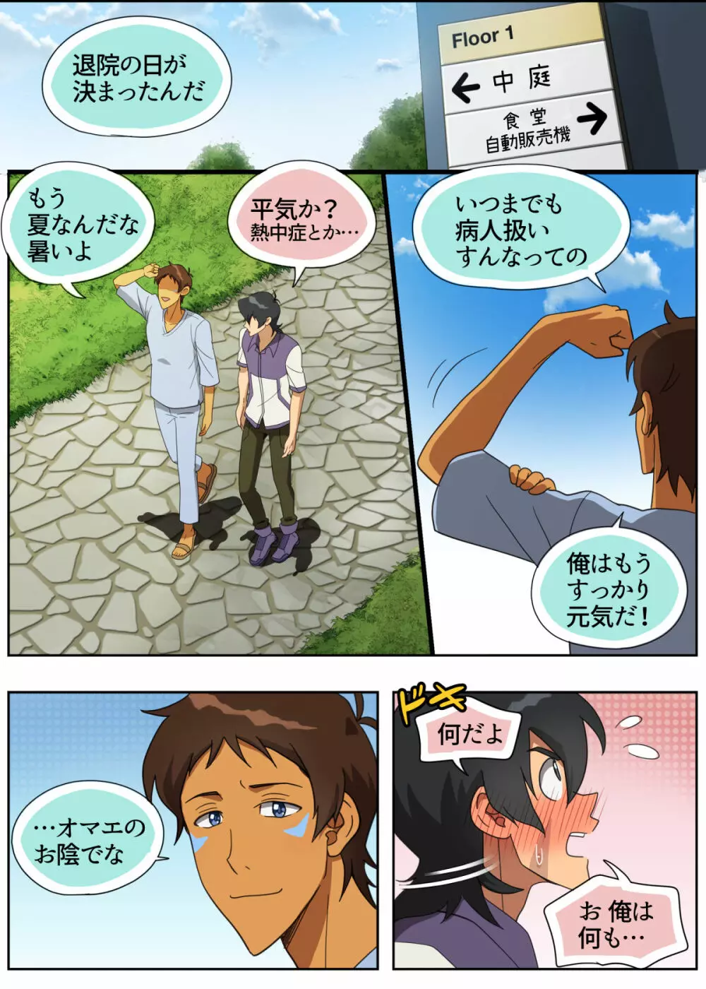 ランスの秘密は二つある - page6
