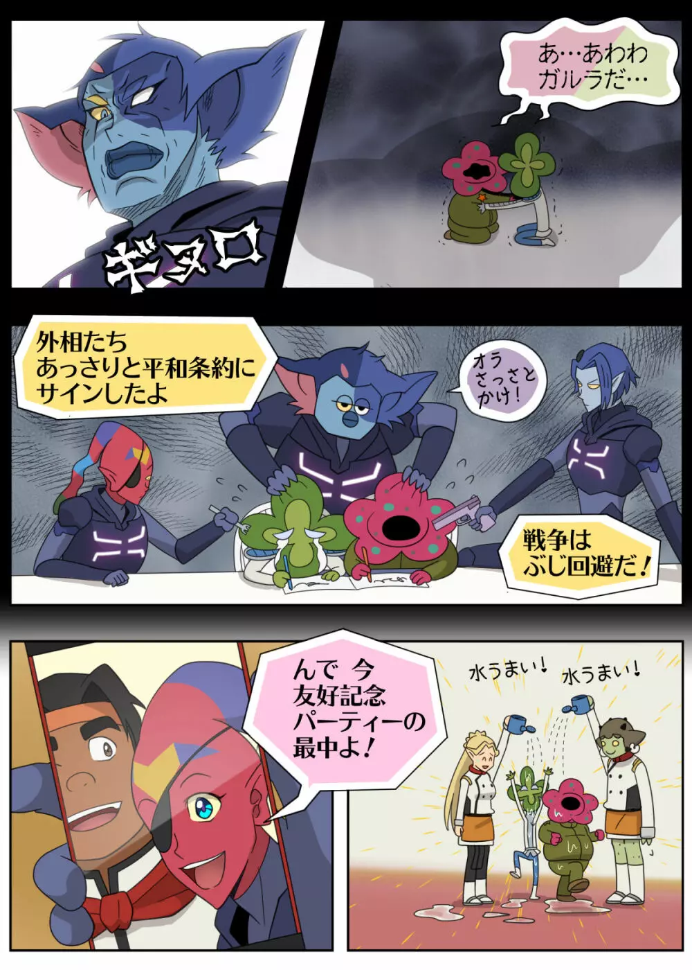 ランスの秘密は二つある - page60