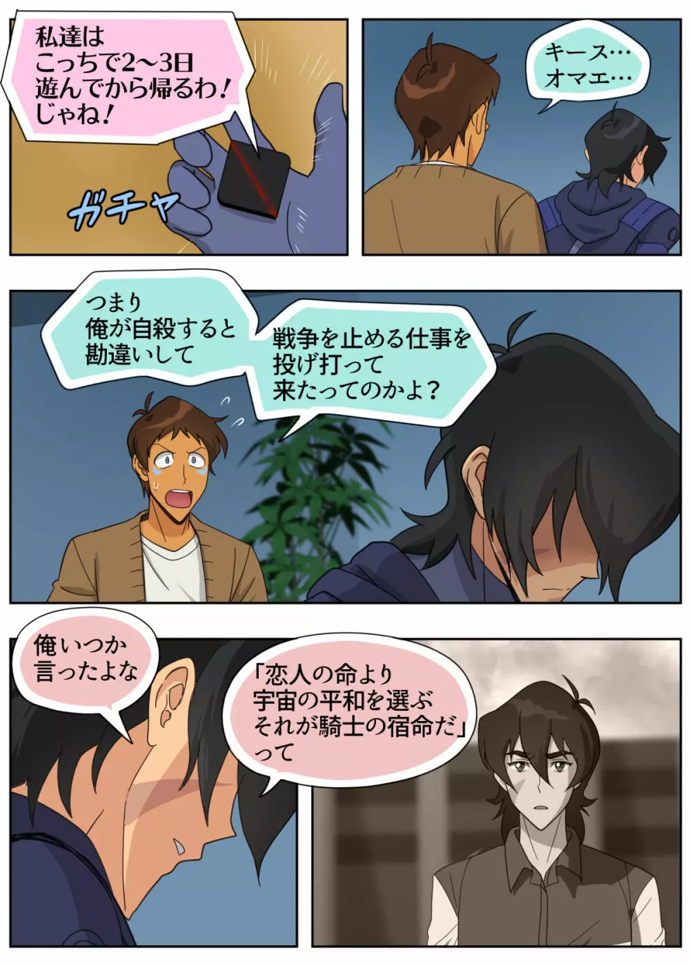 ランスの秘密は二つある - page61
