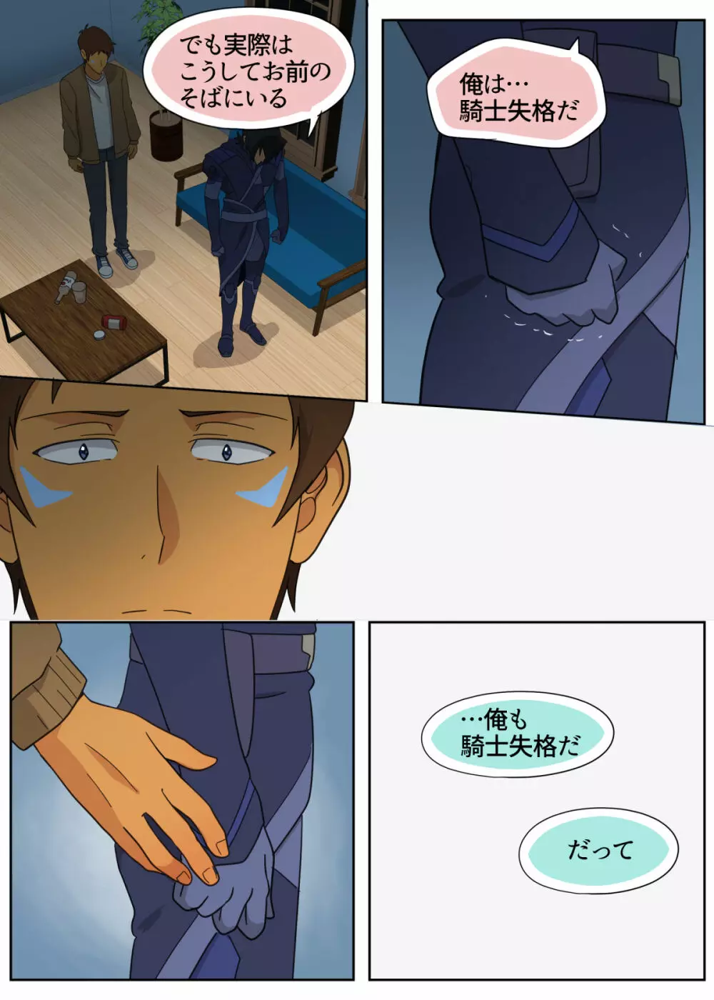 ランスの秘密は二つある - page62