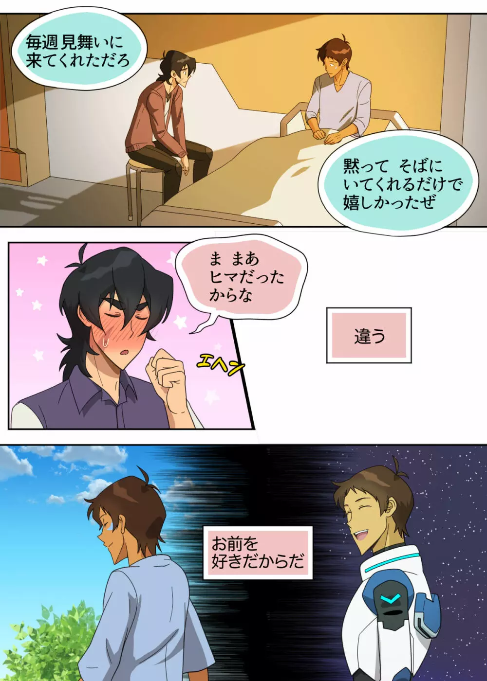 ランスの秘密は二つある - page7