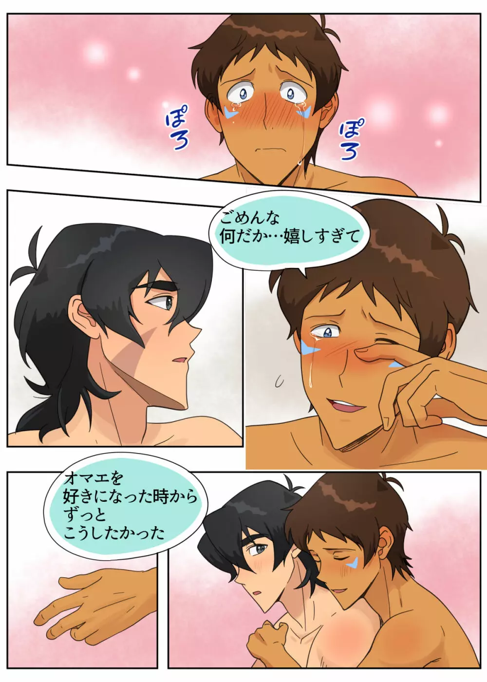 ランスの秘密は二つある - page74