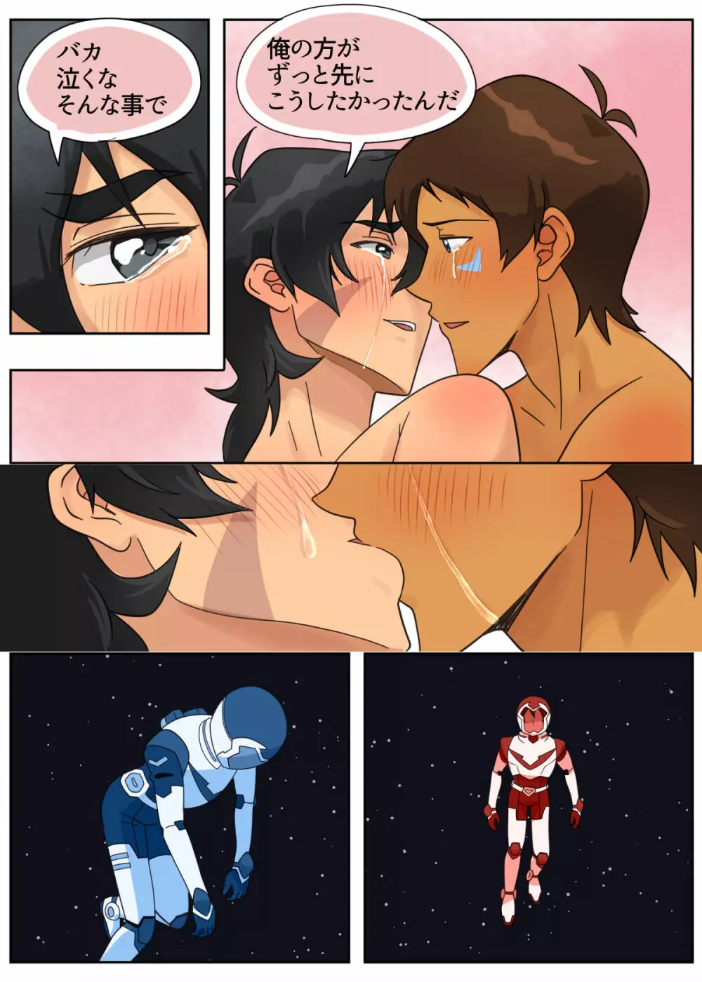 ランスの秘密は二つある - page75