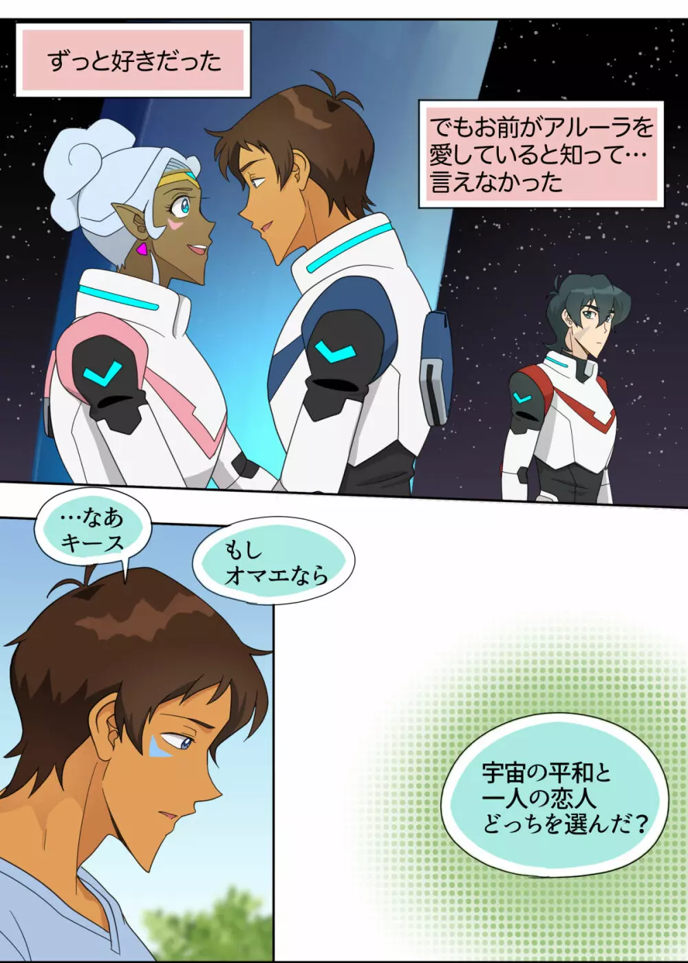 ランスの秘密は二つある - page8