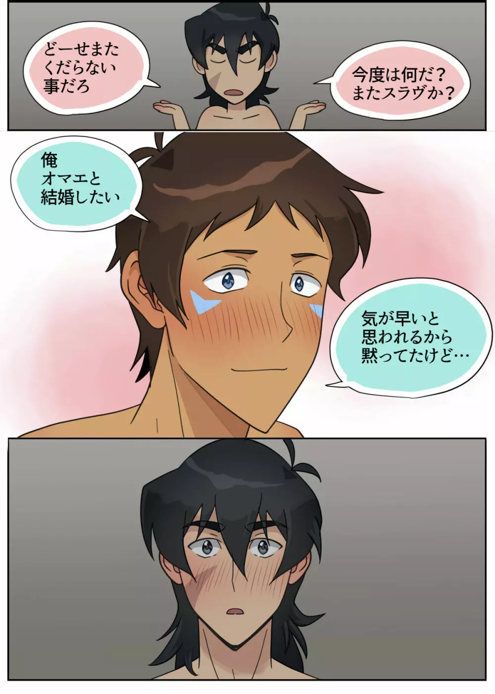 ランスの秘密は二つある - page81