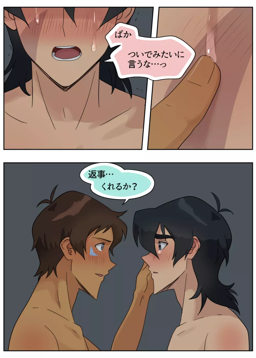ランスの秘密は二つある - page82