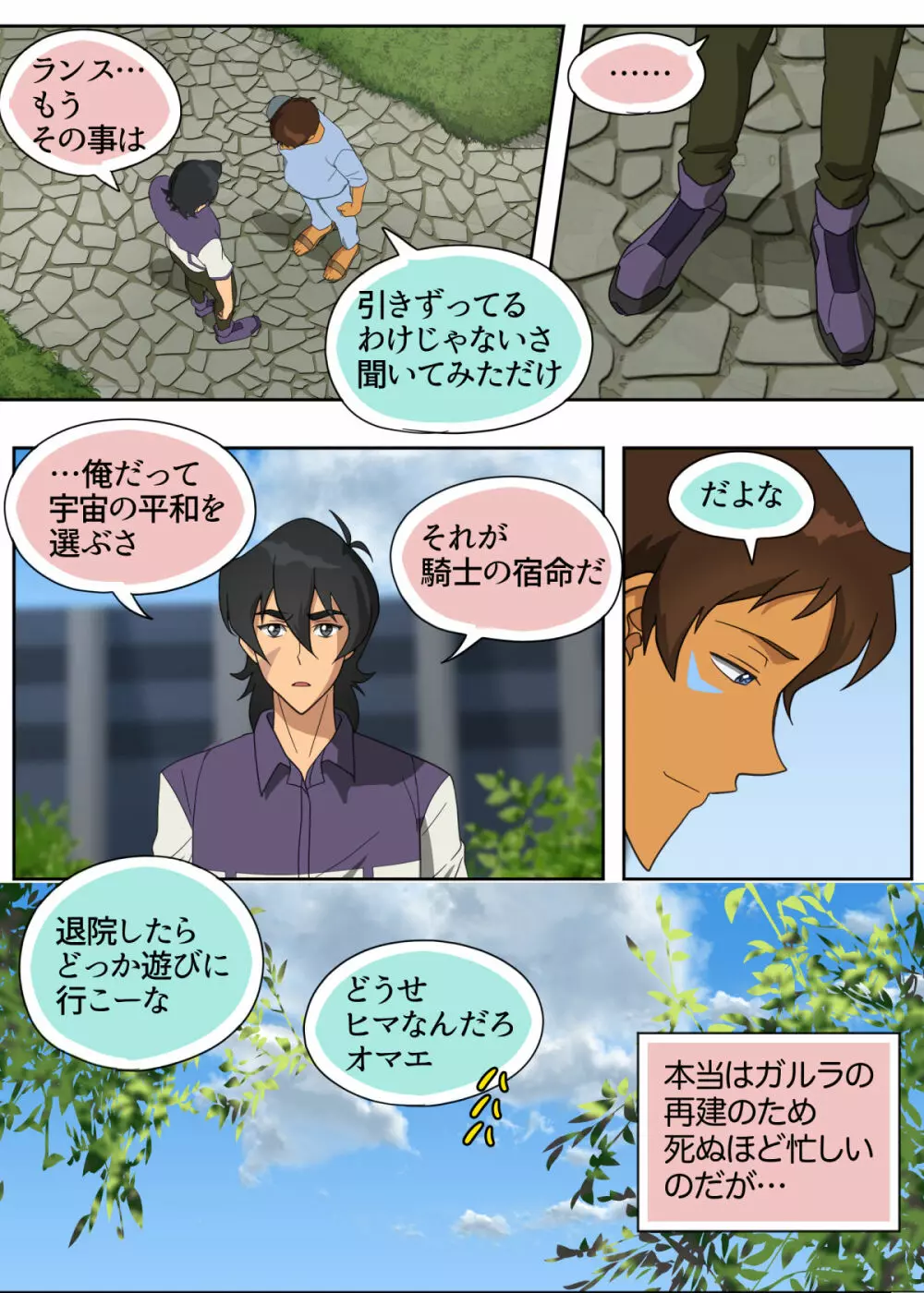 ランスの秘密は二つある - page9