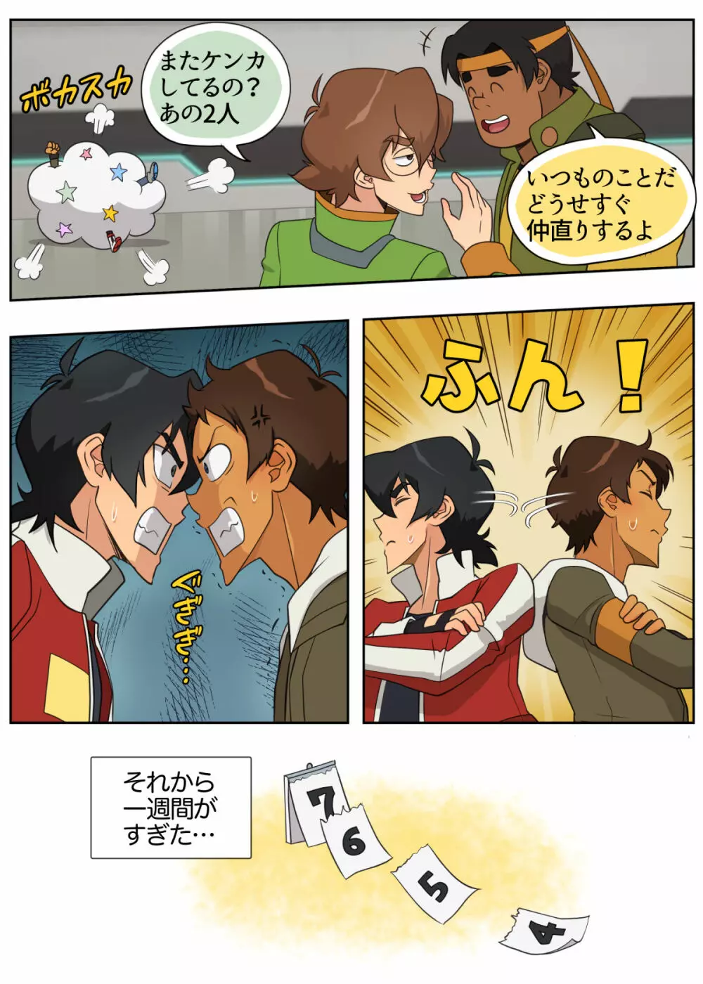 むちゃぶり！レッド - page3
