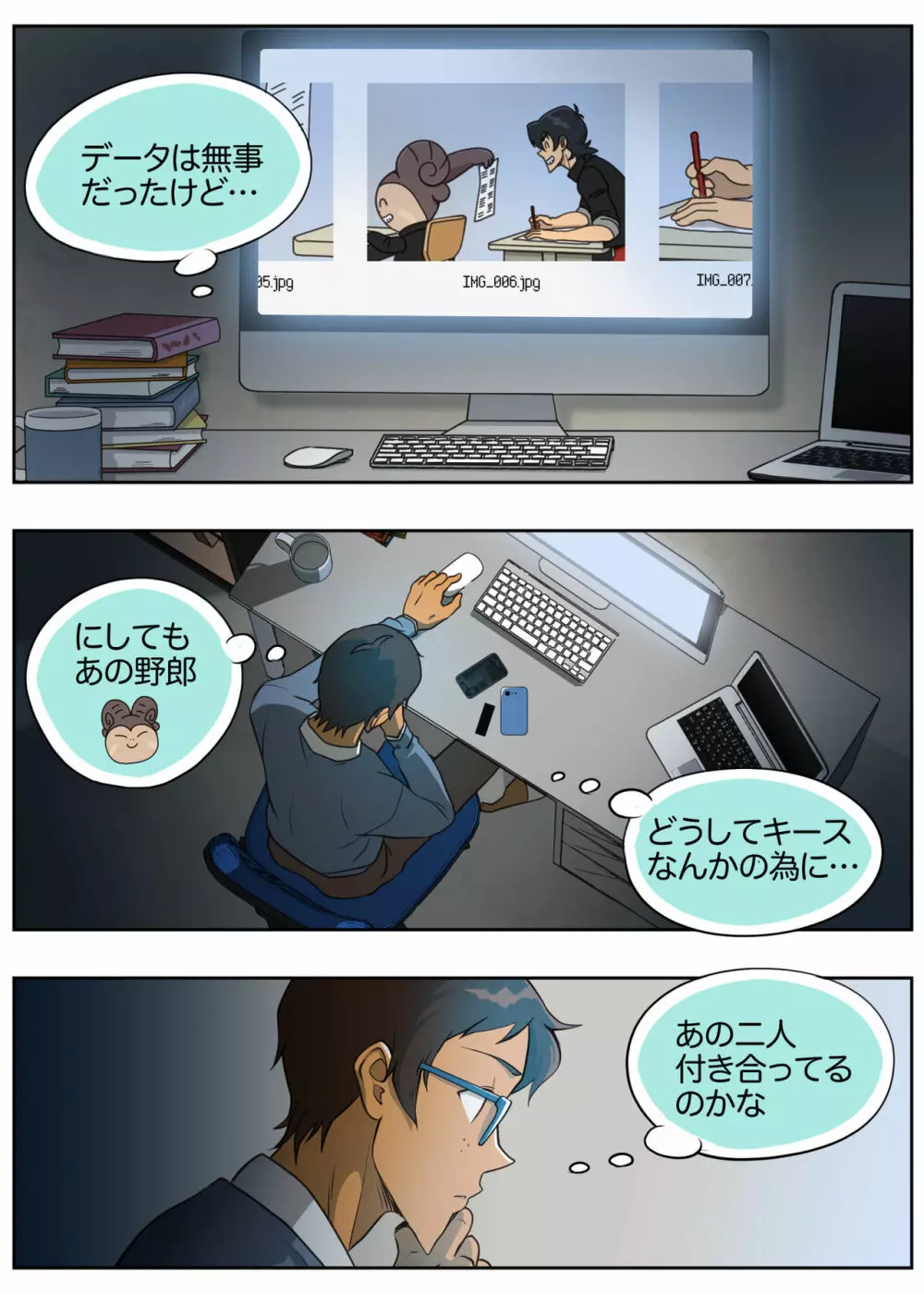 ランスの多元宇宙論 - page11