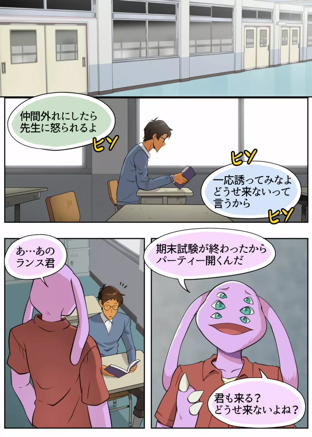 ランスの多元宇宙論 - page13