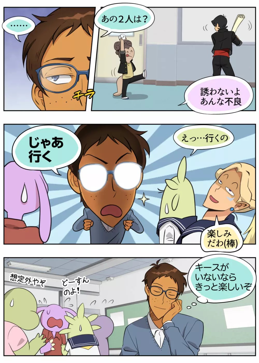 ランスの多元宇宙論 - page14