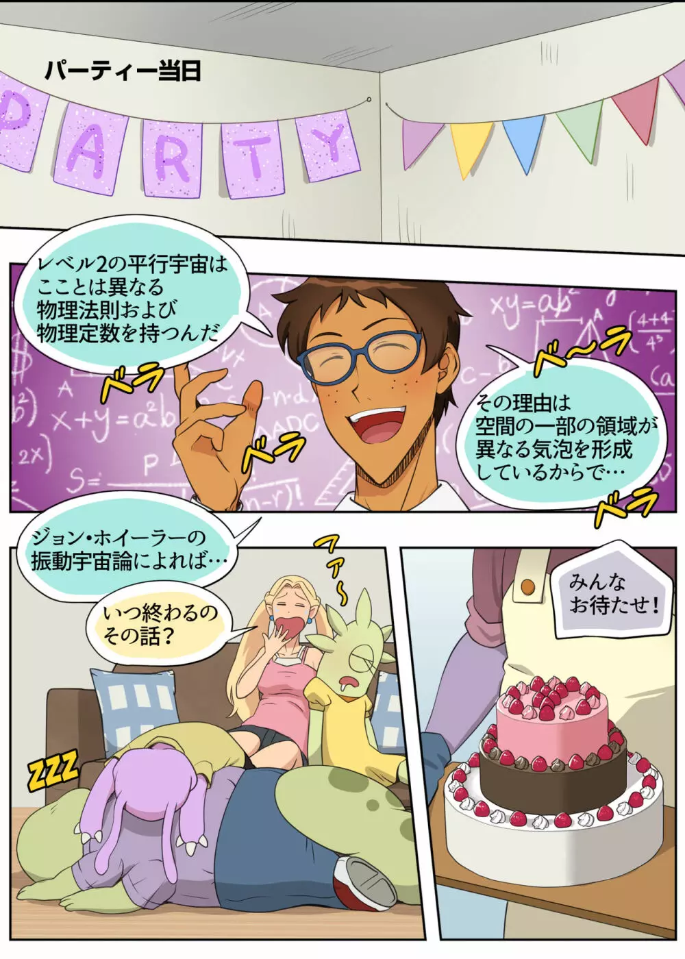 ランスの多元宇宙論 - page15