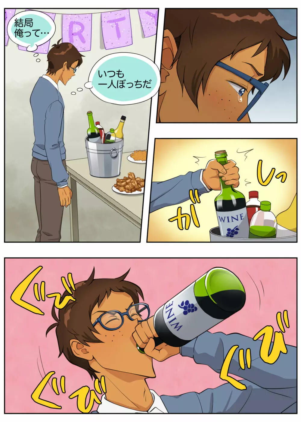 ランスの多元宇宙論 - page17