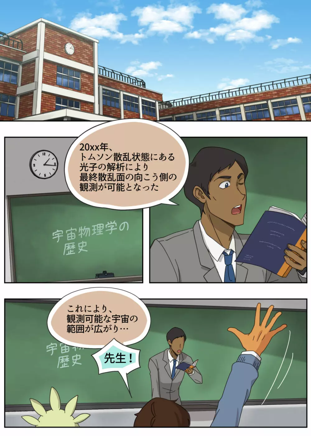 ランスの多元宇宙論 - page2