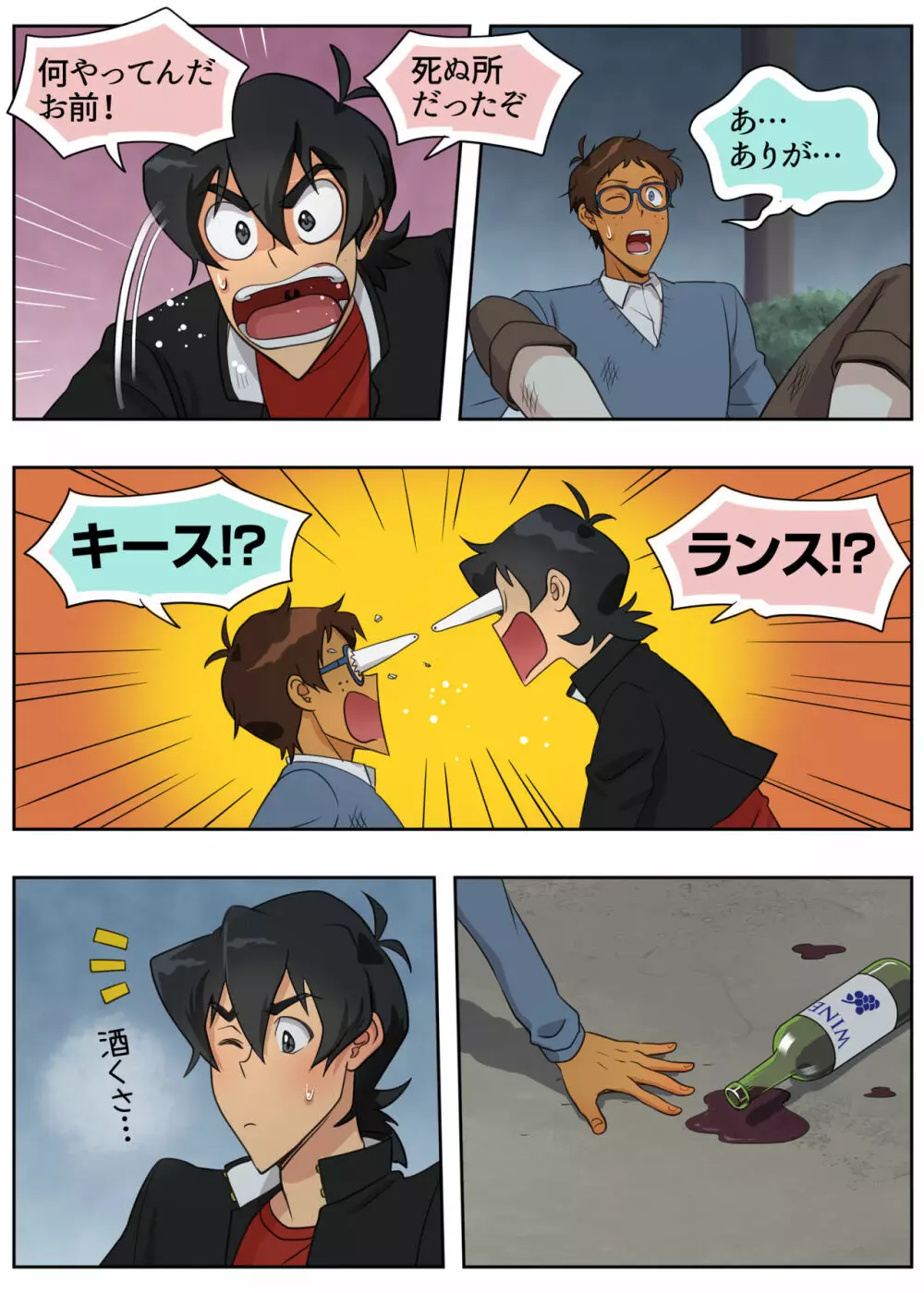 ランスの多元宇宙論 - page20