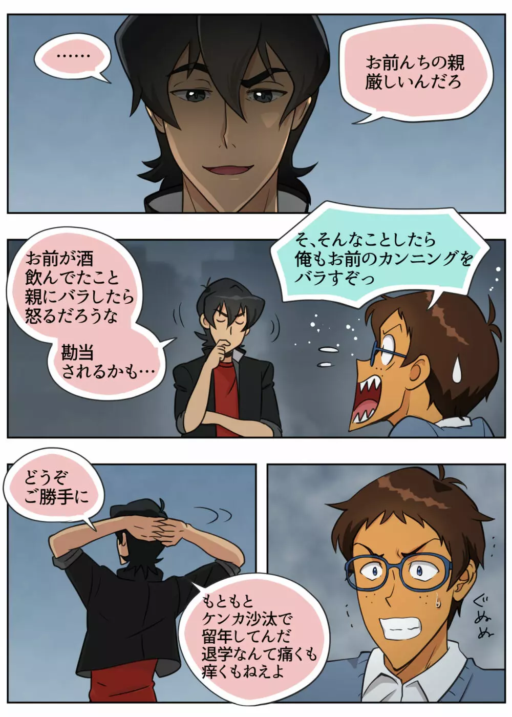 ランスの多元宇宙論 - page21