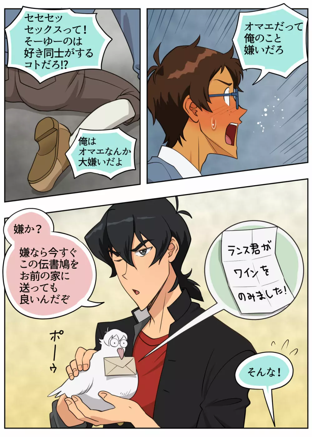ランスの多元宇宙論 - page24
