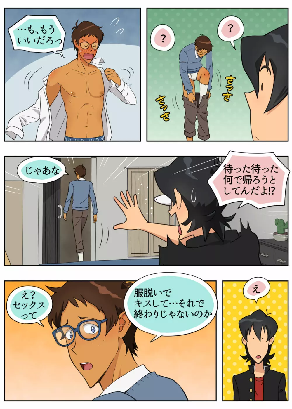 ランスの多元宇宙論 - page29