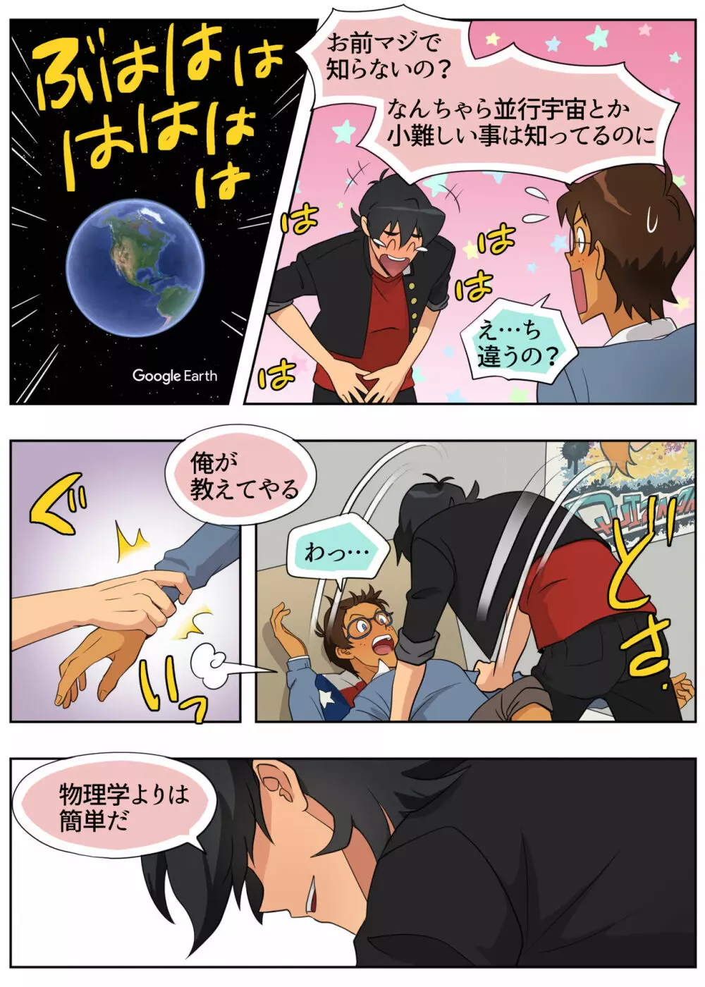 ランスの多元宇宙論 - page30