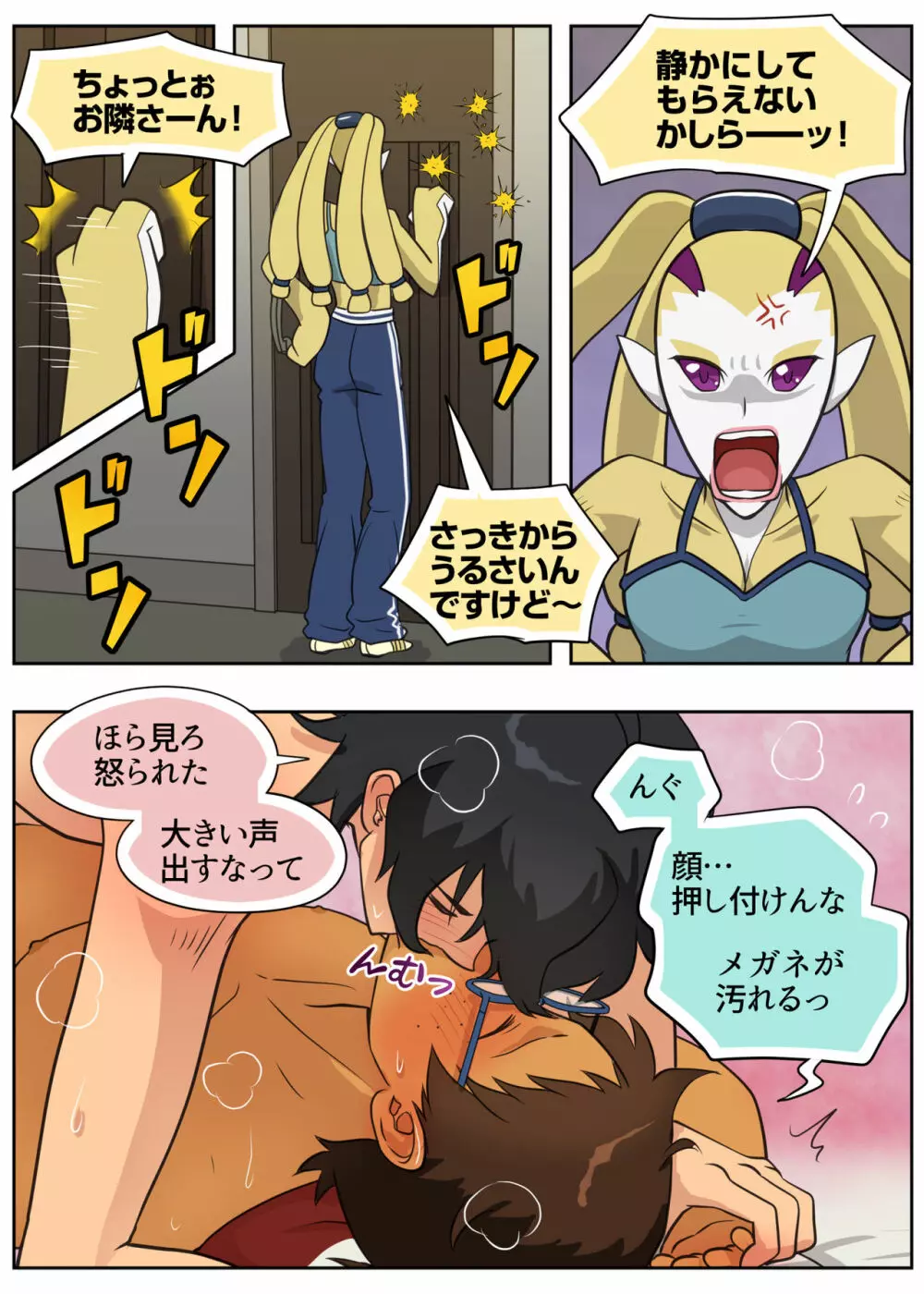 ランスの多元宇宙論 - page38