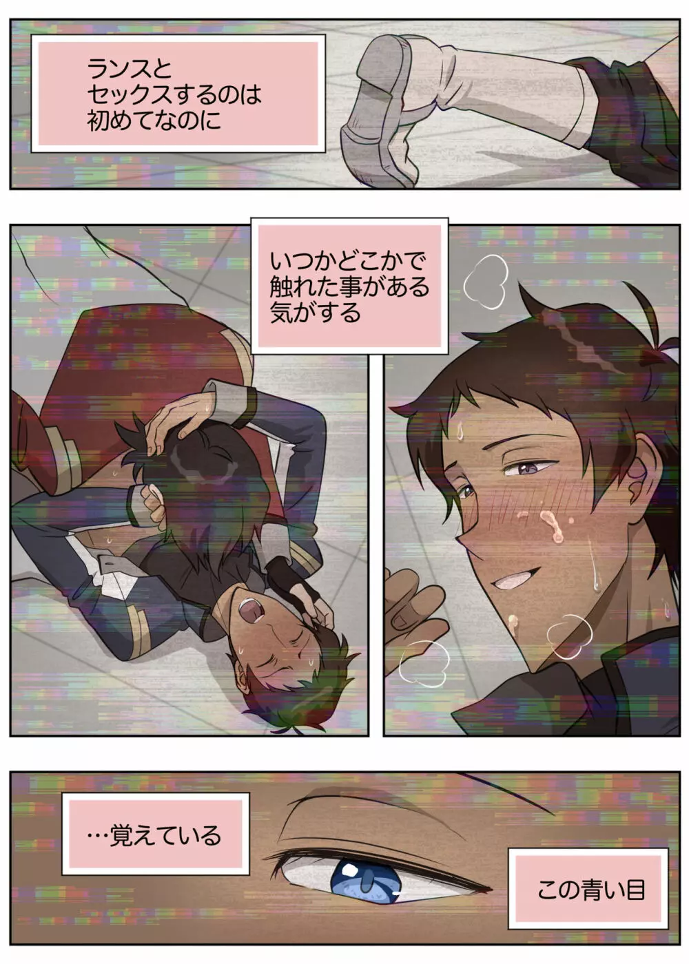 ランスの多元宇宙論 - page42