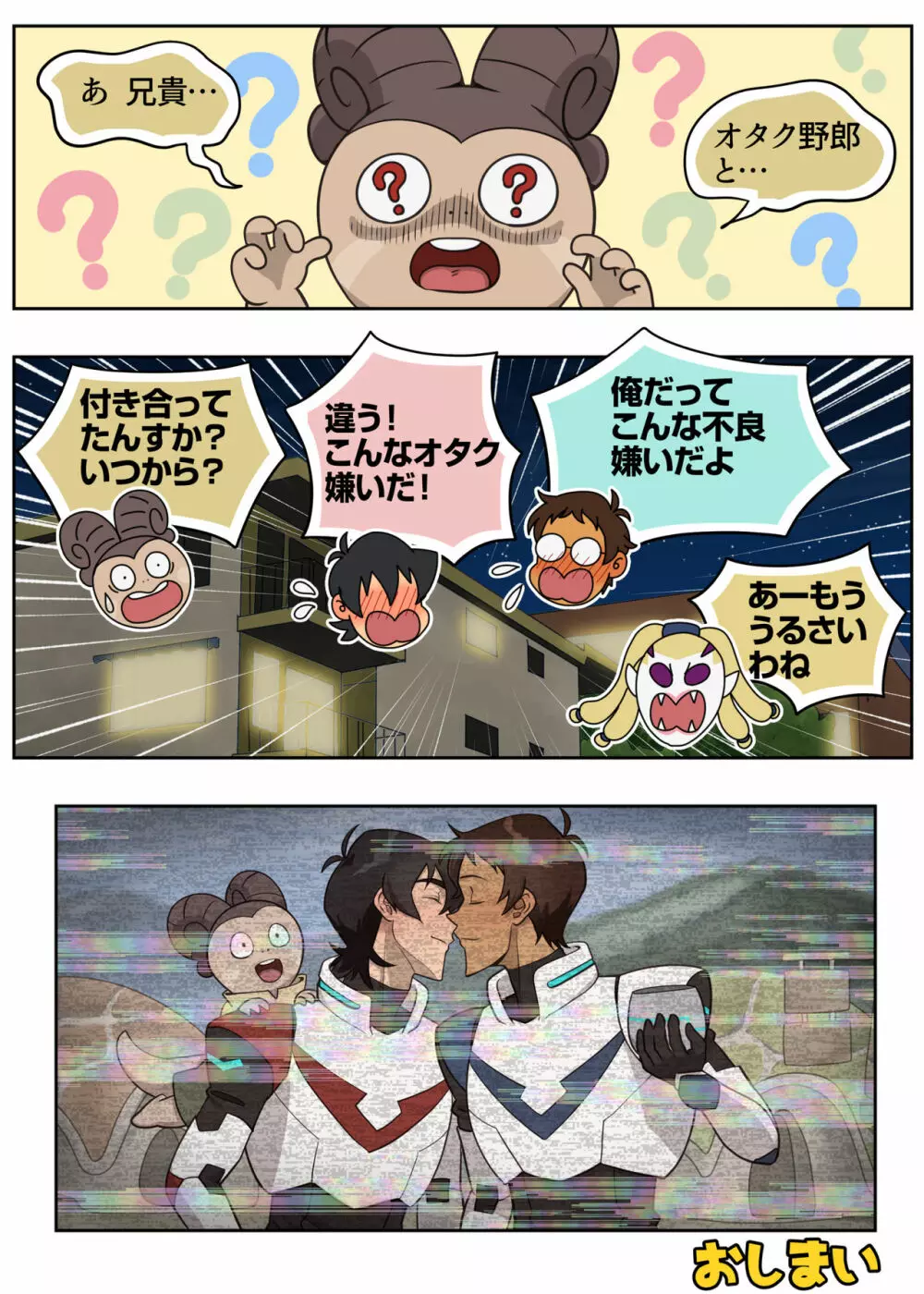 ランスの多元宇宙論 - page52