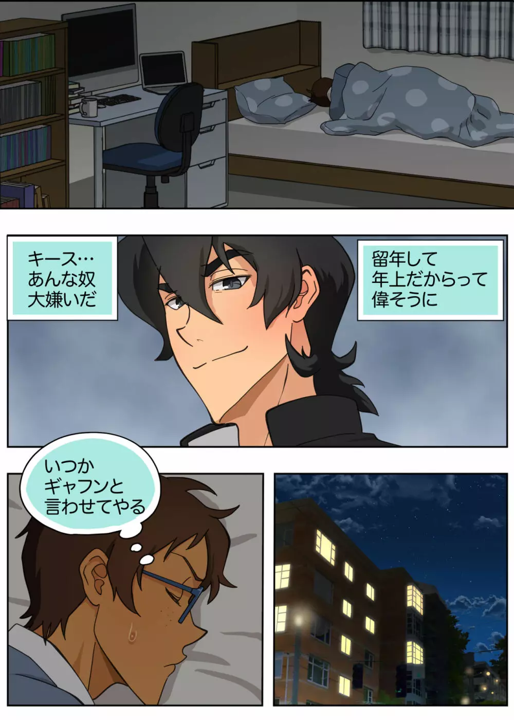 ランスの多元宇宙論 - page6