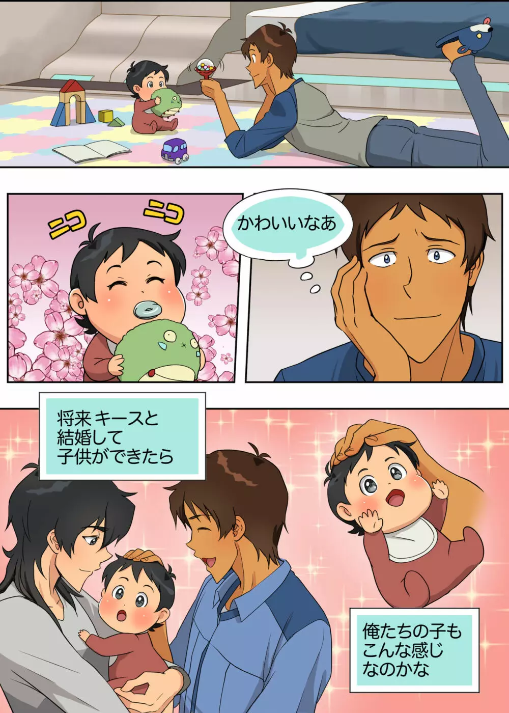 ばぶばぶプラネット - page11