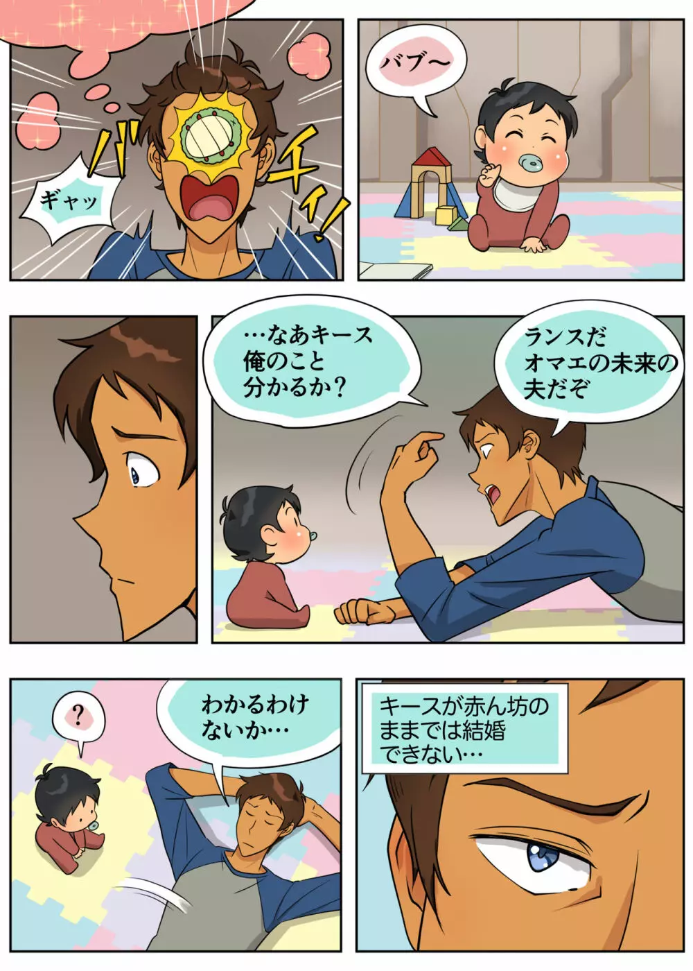 ばぶばぶプラネット - page12