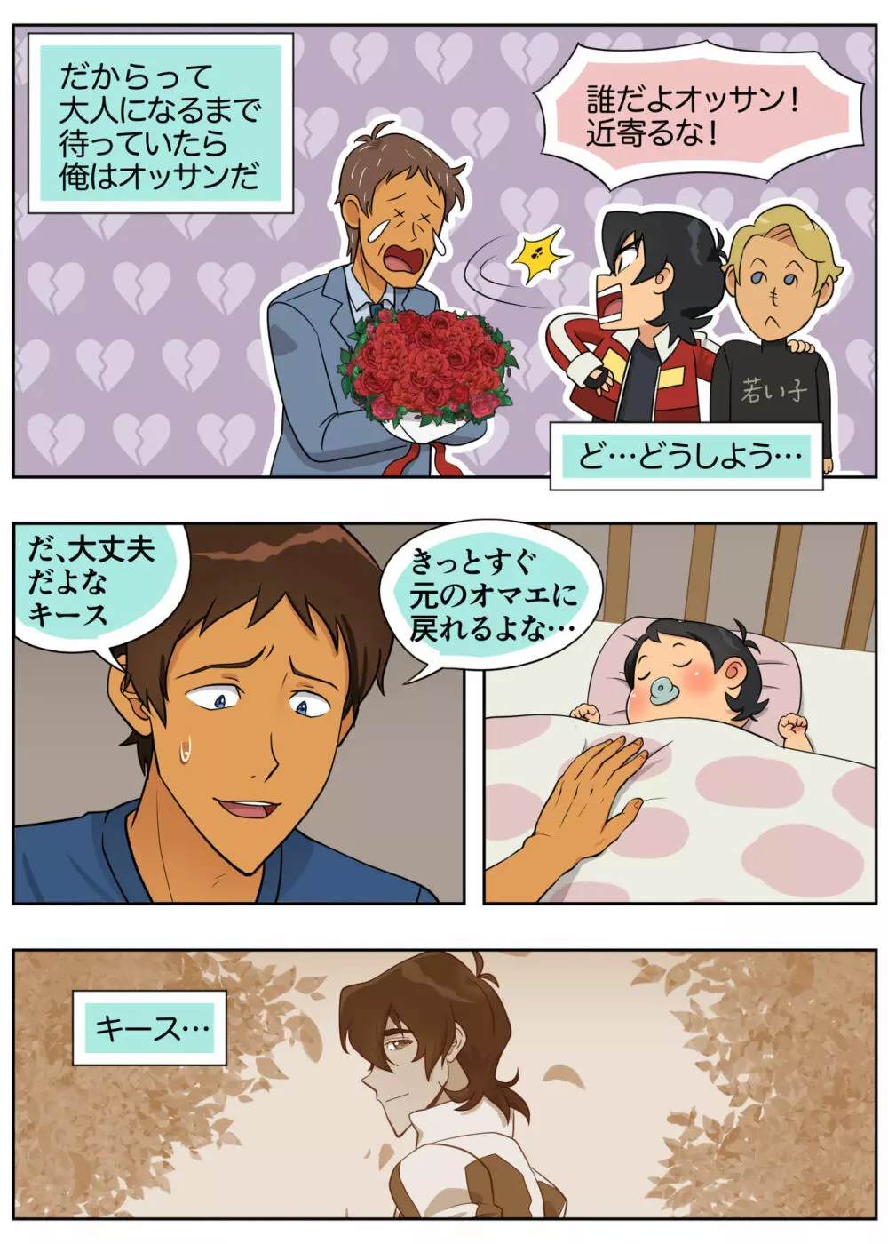 ばぶばぶプラネット - page13