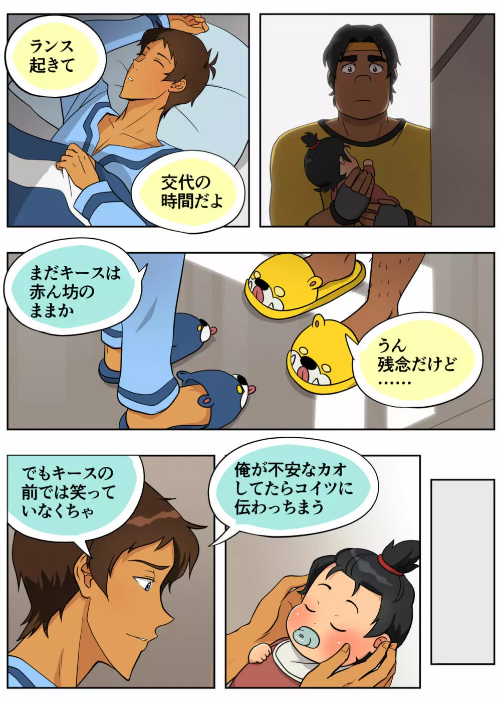 ばぶばぶプラネット - page15