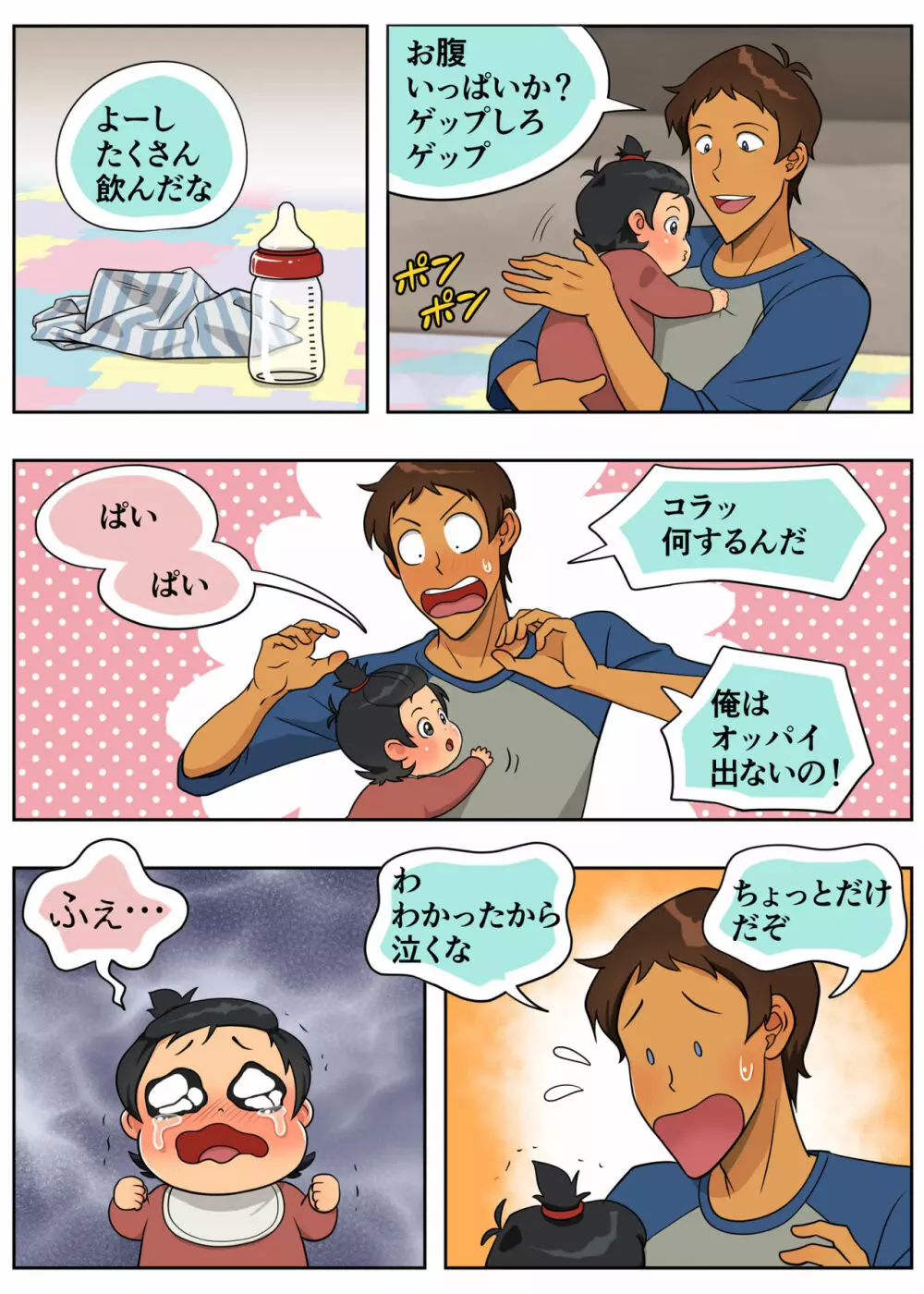 ばぶばぶプラネット - page16