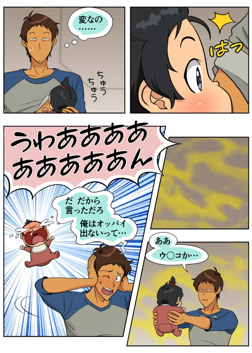 ばぶばぶプラネット - page17
