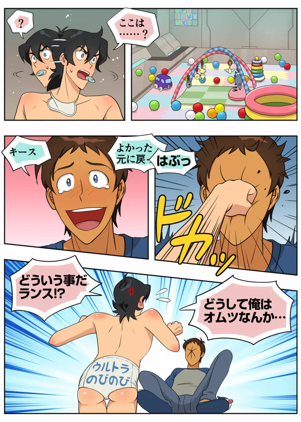 ばぶばぶプラネット - page21