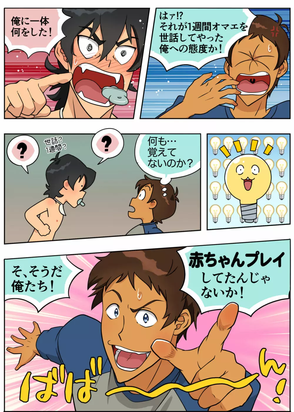 ばぶばぶプラネット - page22
