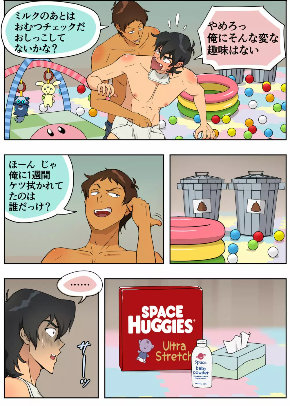ばぶばぶプラネット - page26