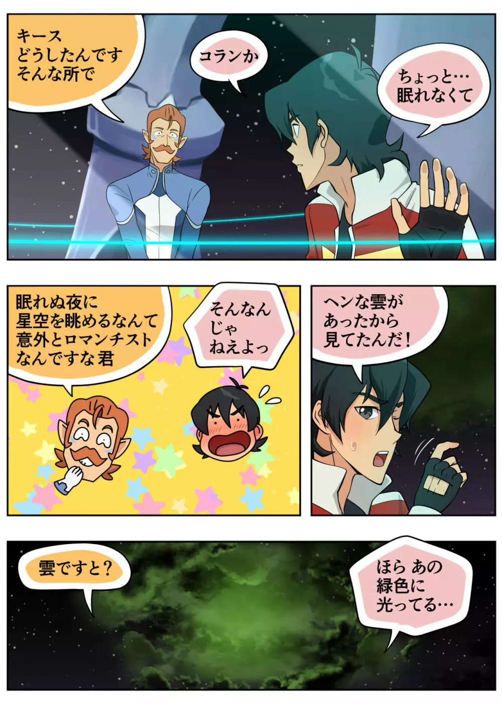 ばぶばぶプラネット - page3