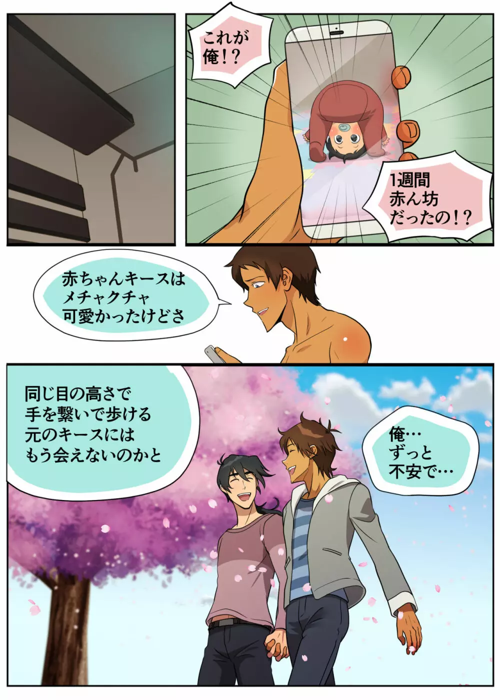 ばぶばぶプラネット - page34