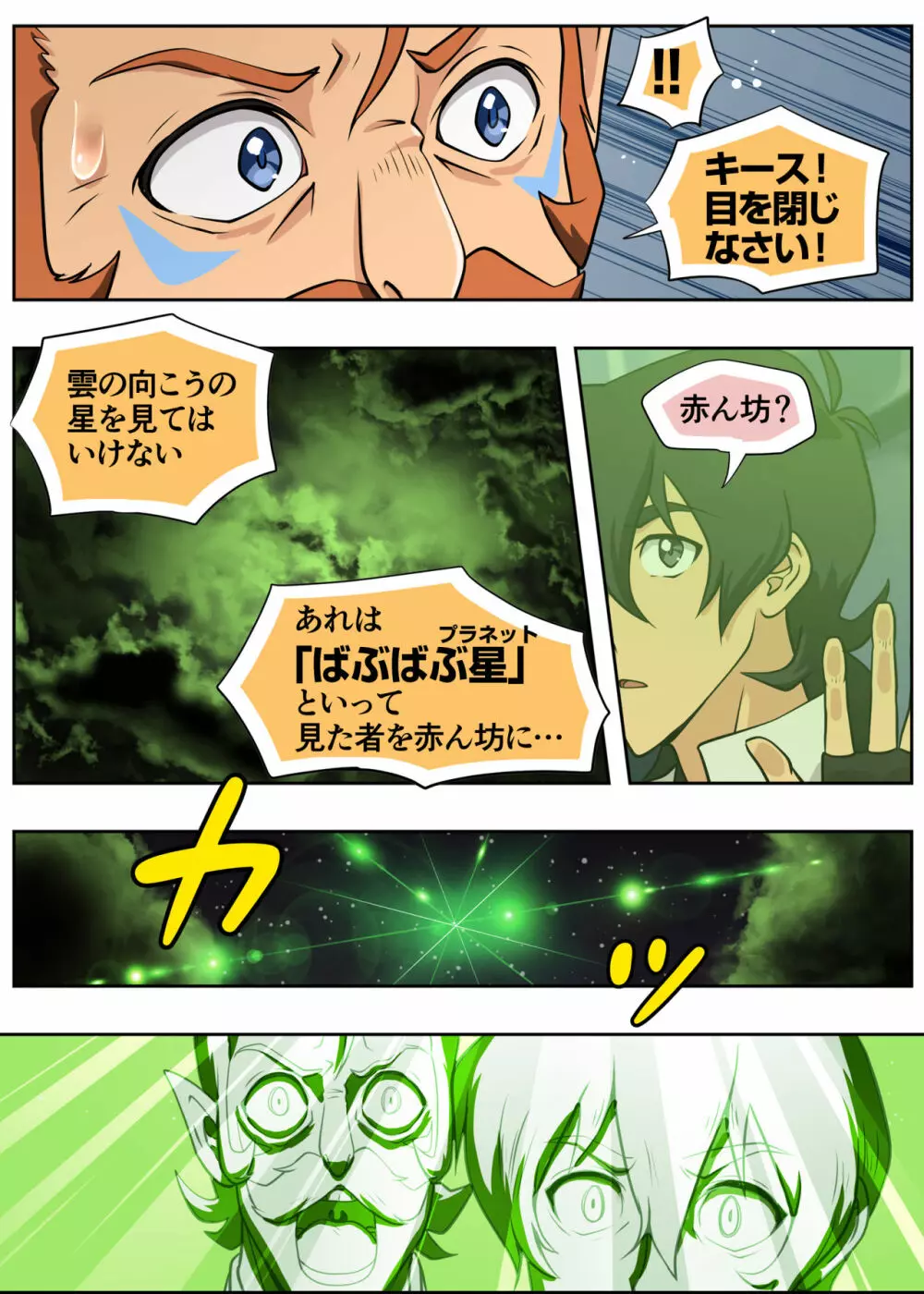 ばぶばぶプラネット - page4