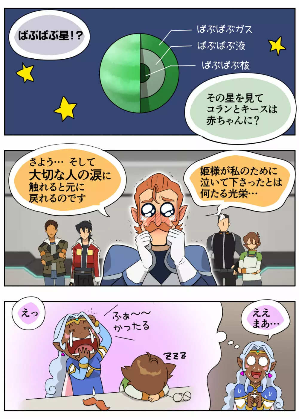 ばぶばぶプラネット - page42