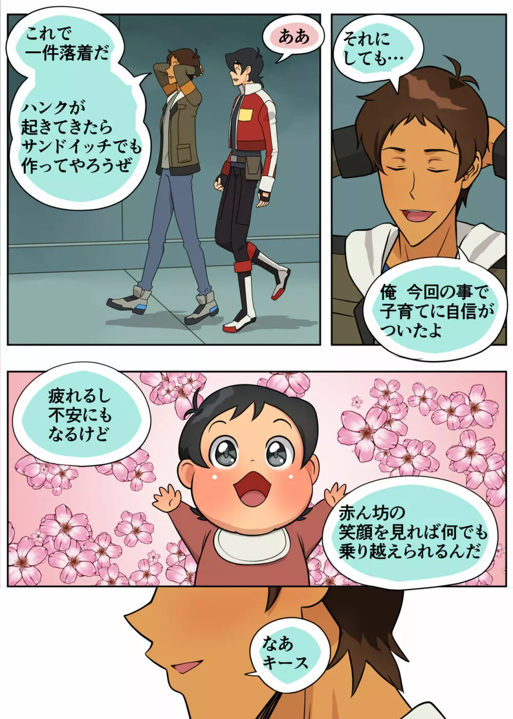 ばぶばぶプラネット - page43