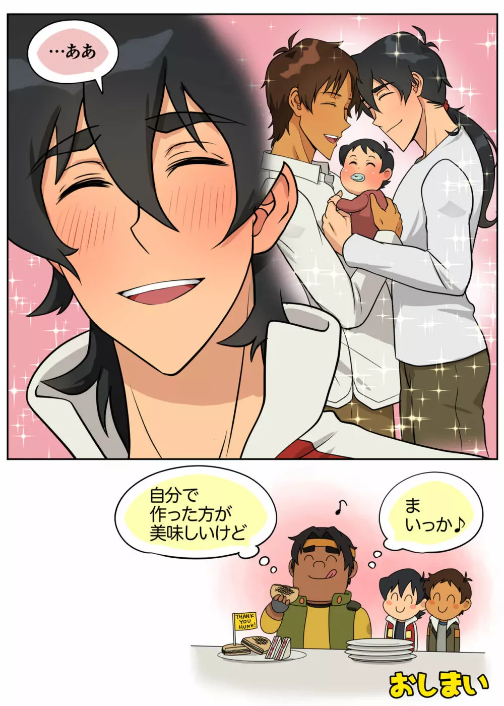 ばぶばぶプラネット - page45