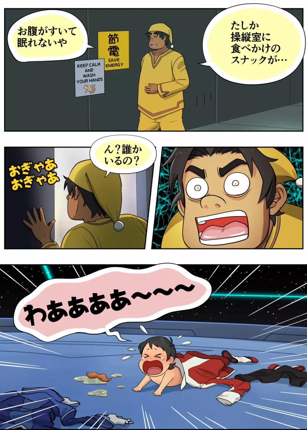 ばぶばぶプラネット - page5