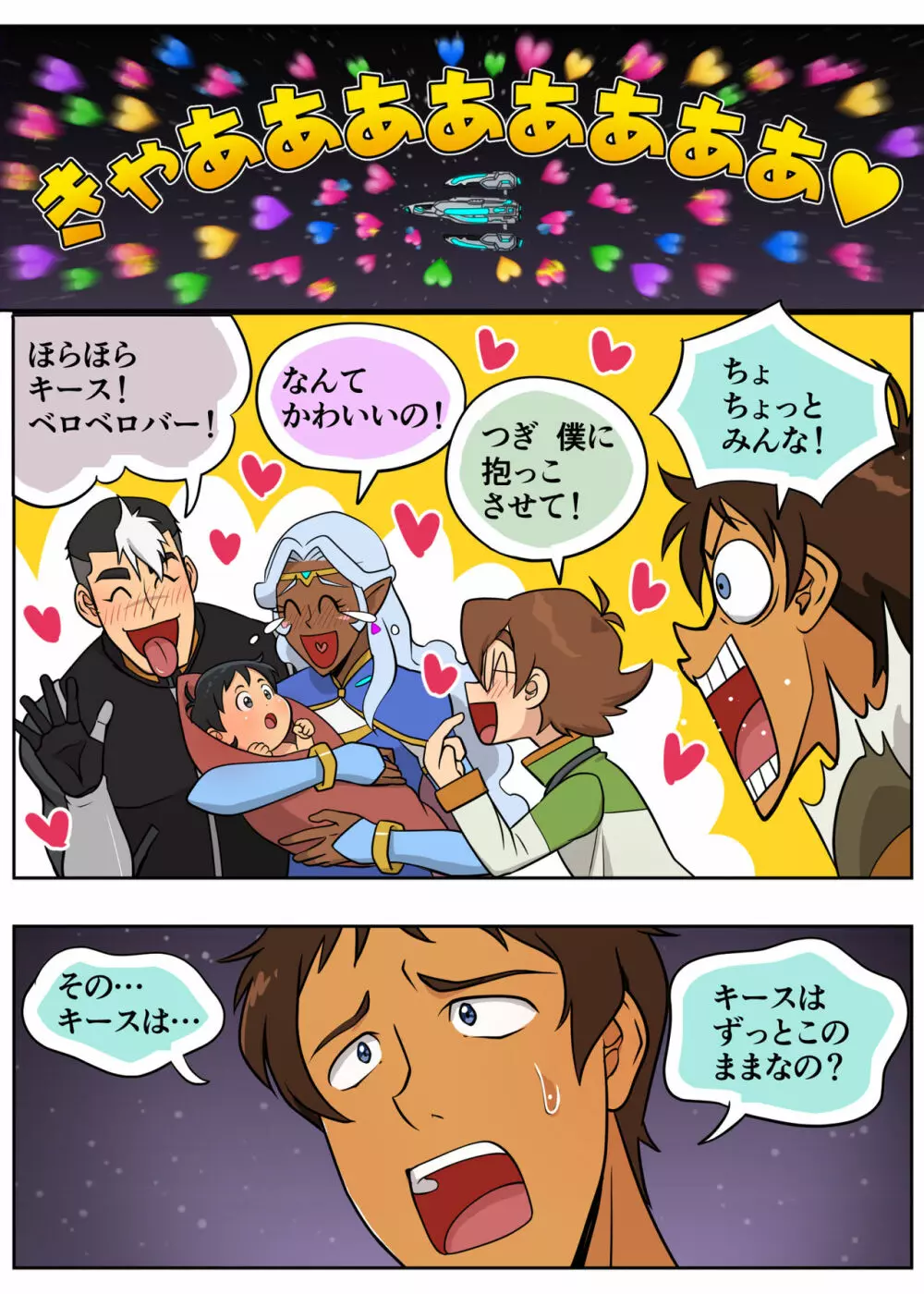 ばぶばぶプラネット - page6