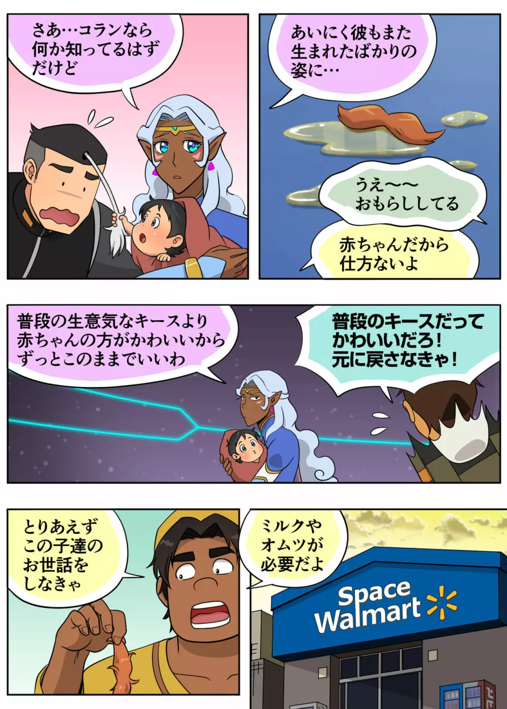 ばぶばぶプラネット - page7