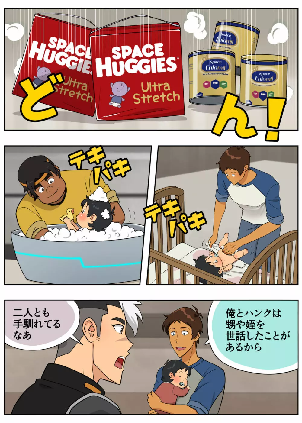 ばぶばぶプラネット - page8