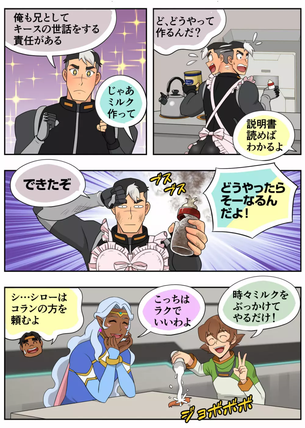 ばぶばぶプラネット - page9