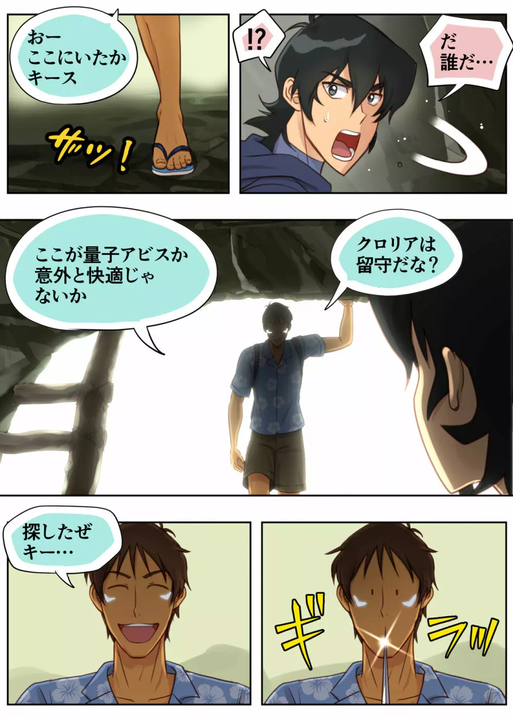 秘密の筏 - page10
