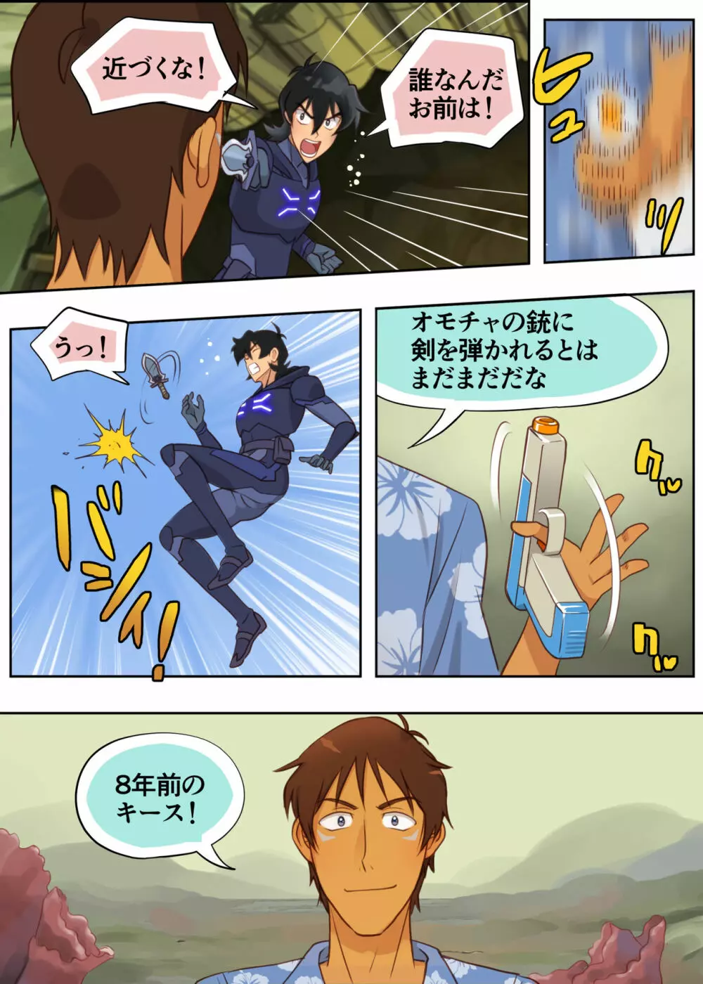 秘密の筏 - page11